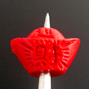 堆朱お金の鉾(2個)